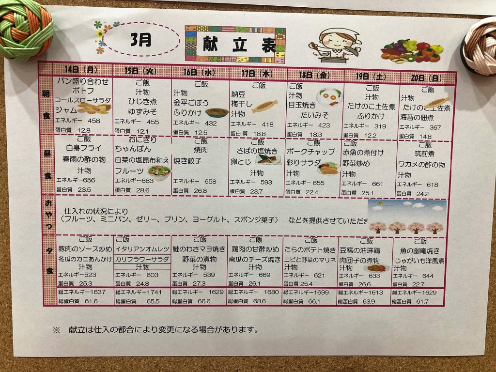 3/14～3/20の献立