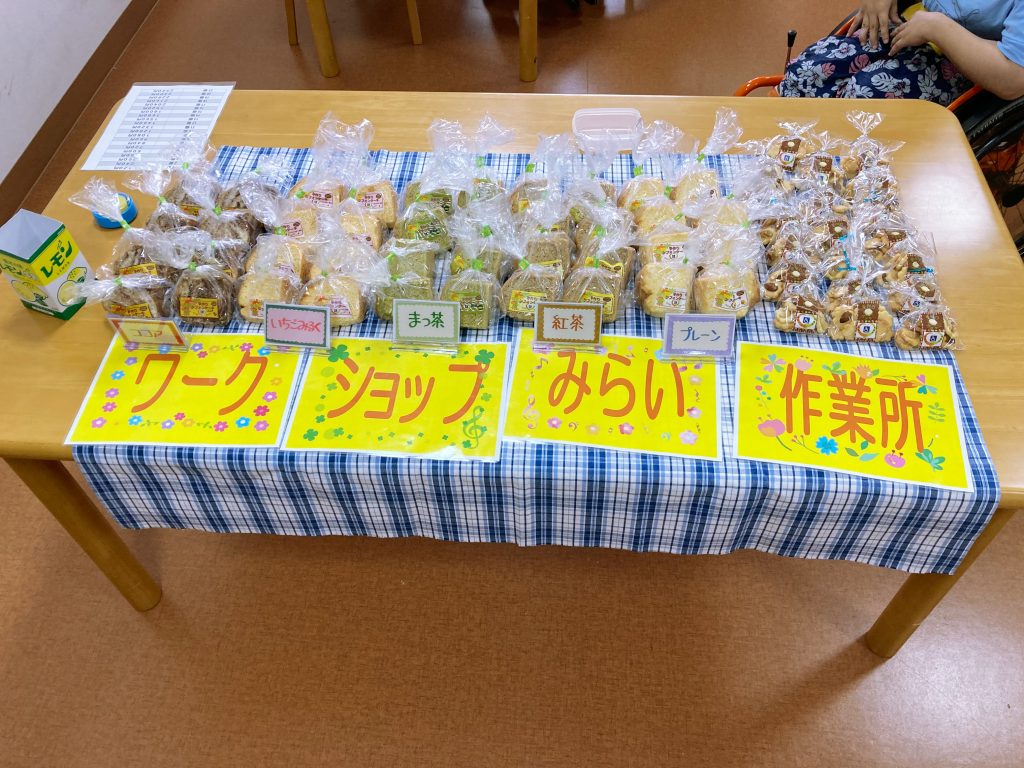 🍪みらい作業所🍪